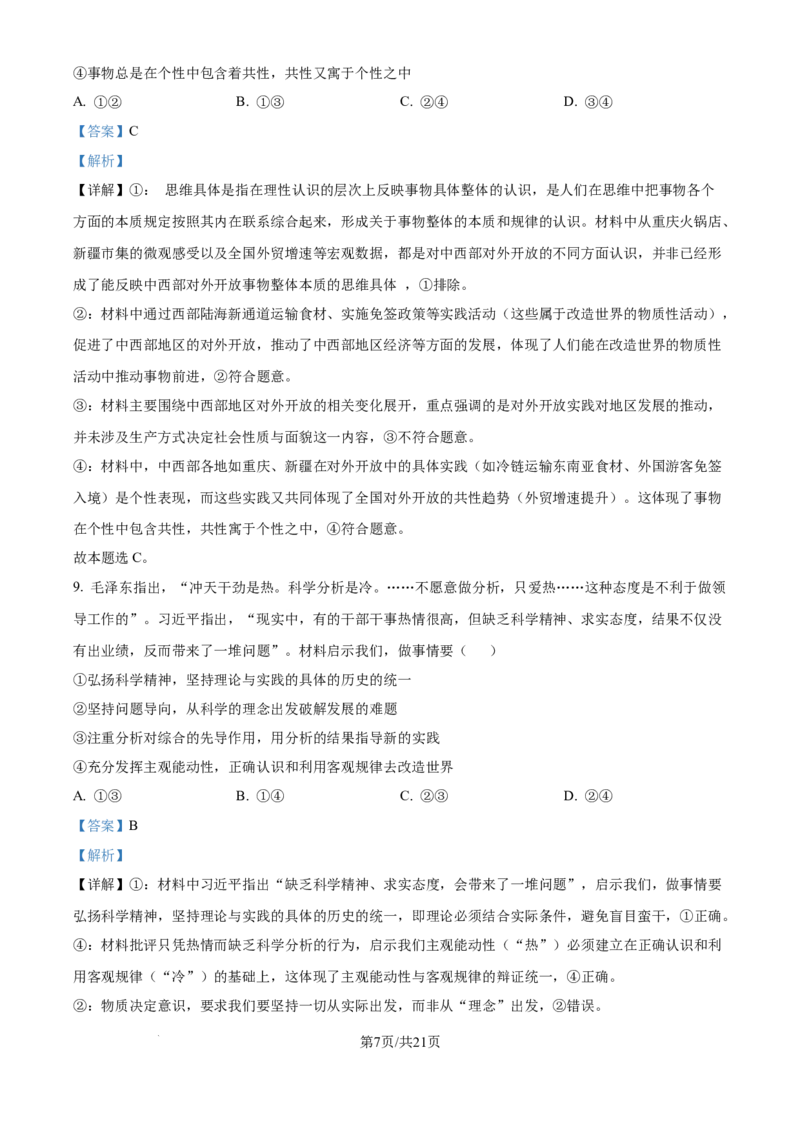 2025年山东高考政治试题（解析版）_2025全国各省高考真题+答案_24、山东卷（物理、政治、化学、历史、生物、地理）_参考版本2