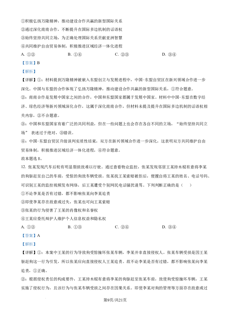 2025年山东高考政治试题（解析版）_2025全国各省高考真题+答案_24、山东卷（物理、政治、化学、历史、生物、地理）_参考版本2