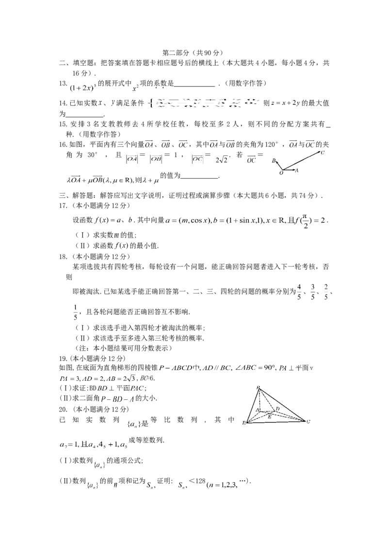 2007年陕西高考文科数学真题及答案_全国卷+地方卷_2.数学_1.数学高考真题试卷_1990-2007年各地高考历年真题_陕西