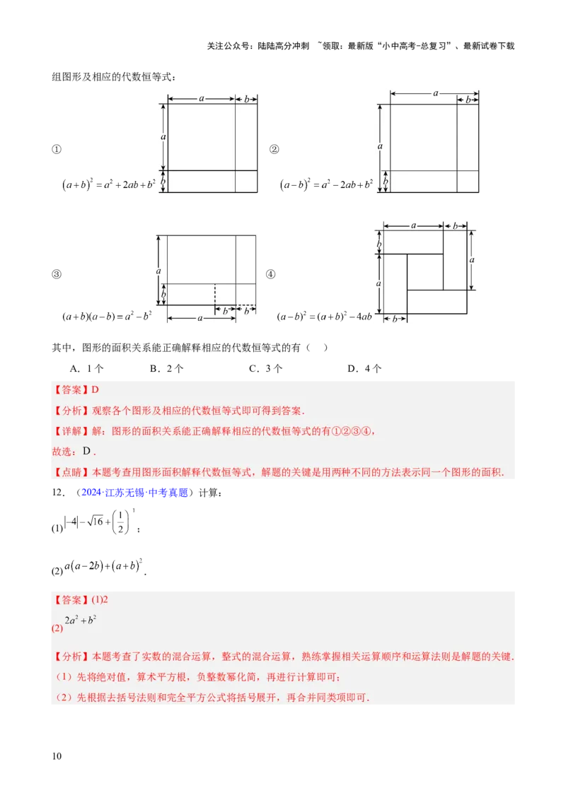 专题02整式及因式分解（全国通用）（解析版）_02中考总复习（2026版更新中）_02-数学-中考总复习_2026年中考复习（更新中）
