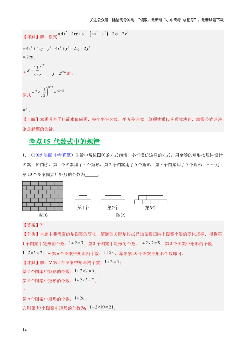 专题02整式及因式分解（全国通用）（解析版）_02中考总复习（2026版更新中）_02-数学-中考总复习_2026年中考复习（更新中）