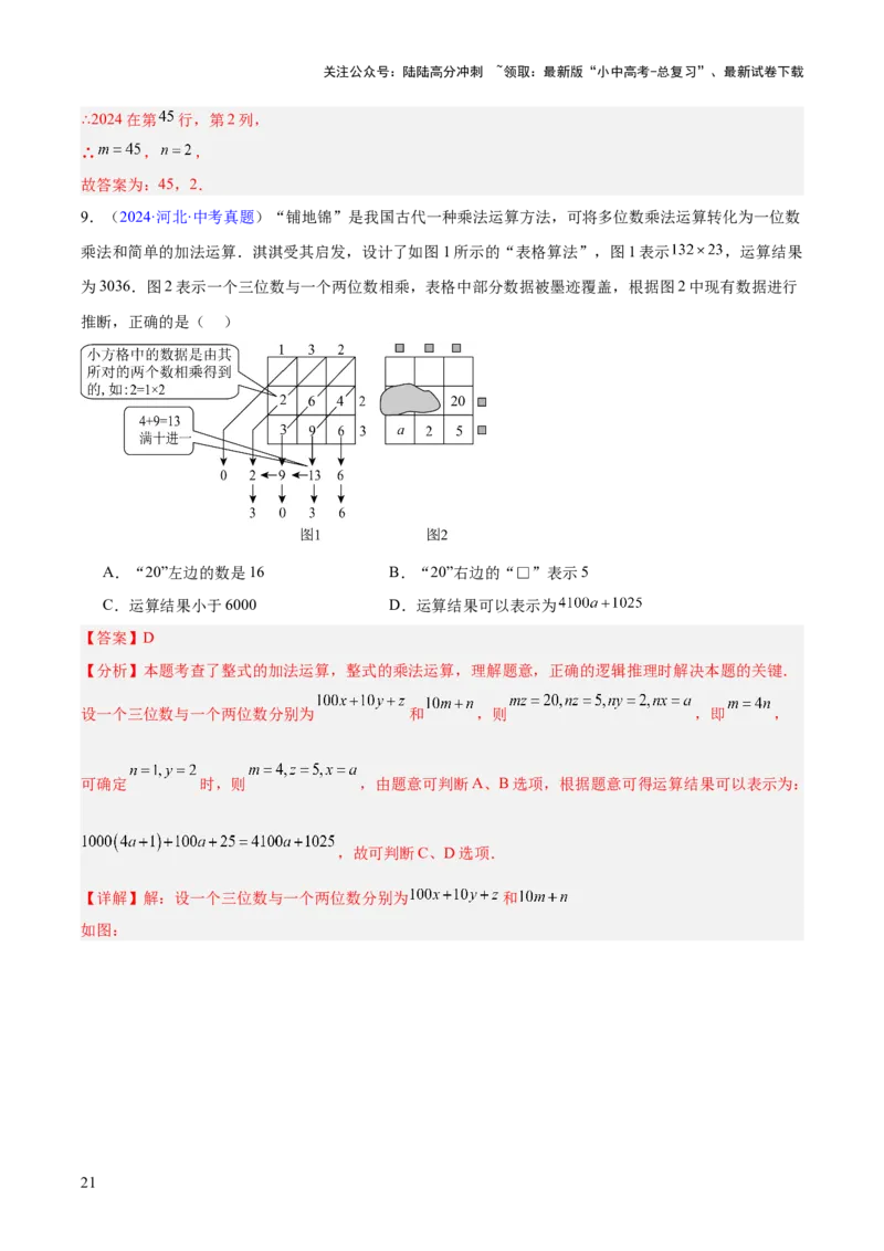 专题02整式及因式分解（全国通用）（解析版）_02中考总复习（2026版更新中）_02-数学-中考总复习_2026年中考复习（更新中）