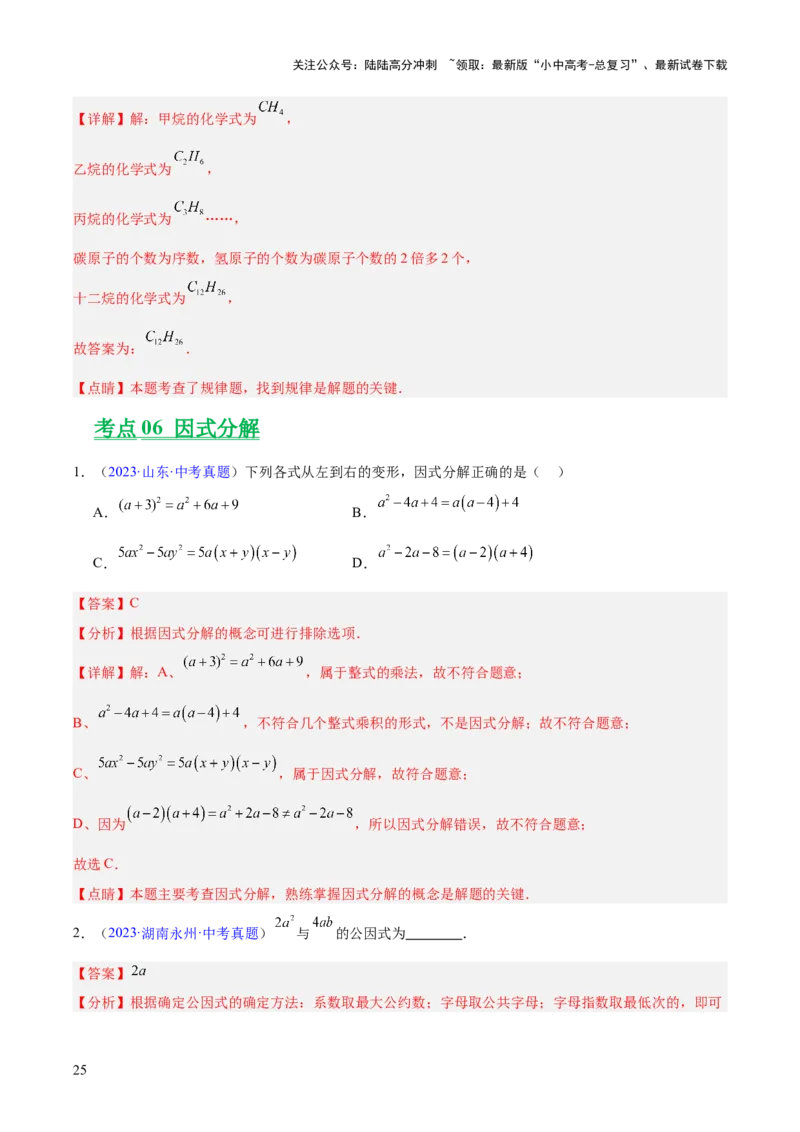 专题02整式及因式分解（全国通用）（解析版）_02中考总复习（2026版更新中）_02-数学-中考总复习_2026年中考复习（更新中）
