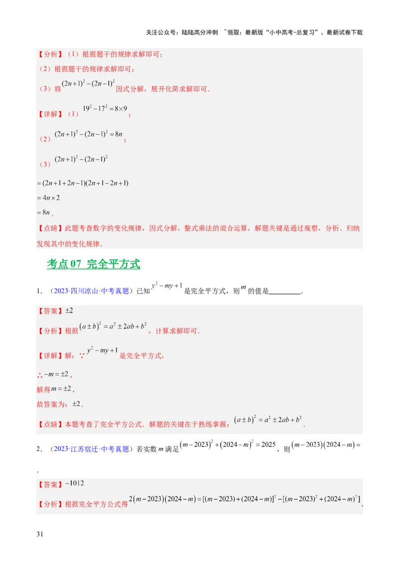专题02整式及因式分解（全国通用）（解析版）_02中考总复习（2026版更新中）_02-数学-中考总复习_2026年中考复习（更新中）