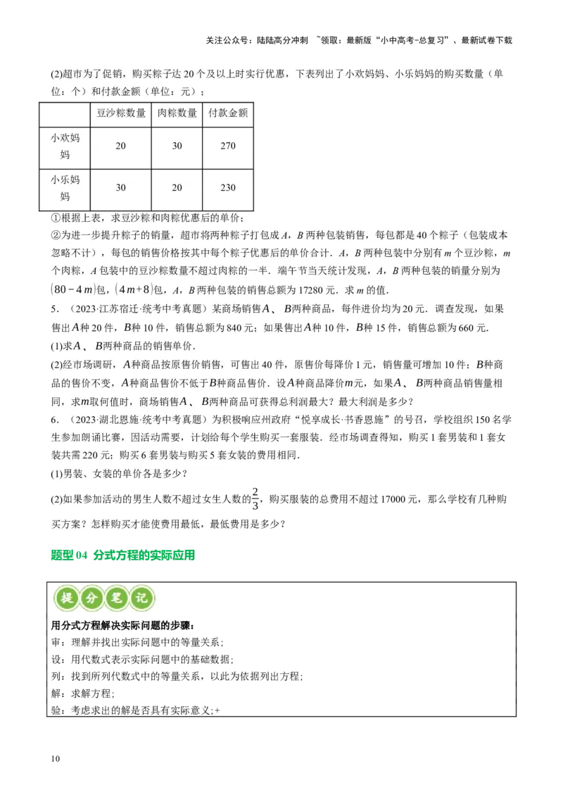 专题03函数、方程及不等式的应用（讲练）（原卷版）_02中考总复习（2026版更新中）_02-数学-中考总复习_2024年中考复习资料_二轮复习资料_课件+讲义+练习_讲义