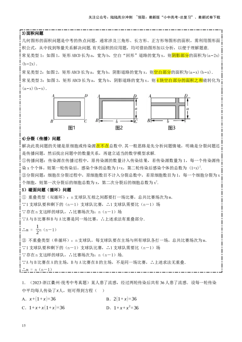 专题03函数、方程及不等式的应用（讲练）（原卷版）_02中考总复习（2026版更新中）_02-数学-中考总复习_2024年中考复习资料_二轮复习资料_课件+讲义+练习_讲义
