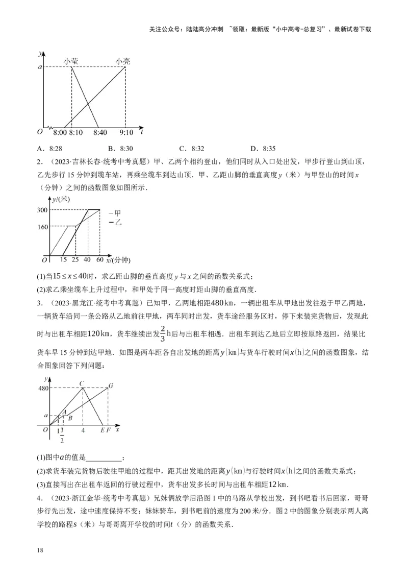 专题03函数、方程及不等式的应用（讲练）（原卷版）_02中考总复习（2026版更新中）_02-数学-中考总复习_2024年中考复习资料_二轮复习资料_课件+讲义+练习_讲义