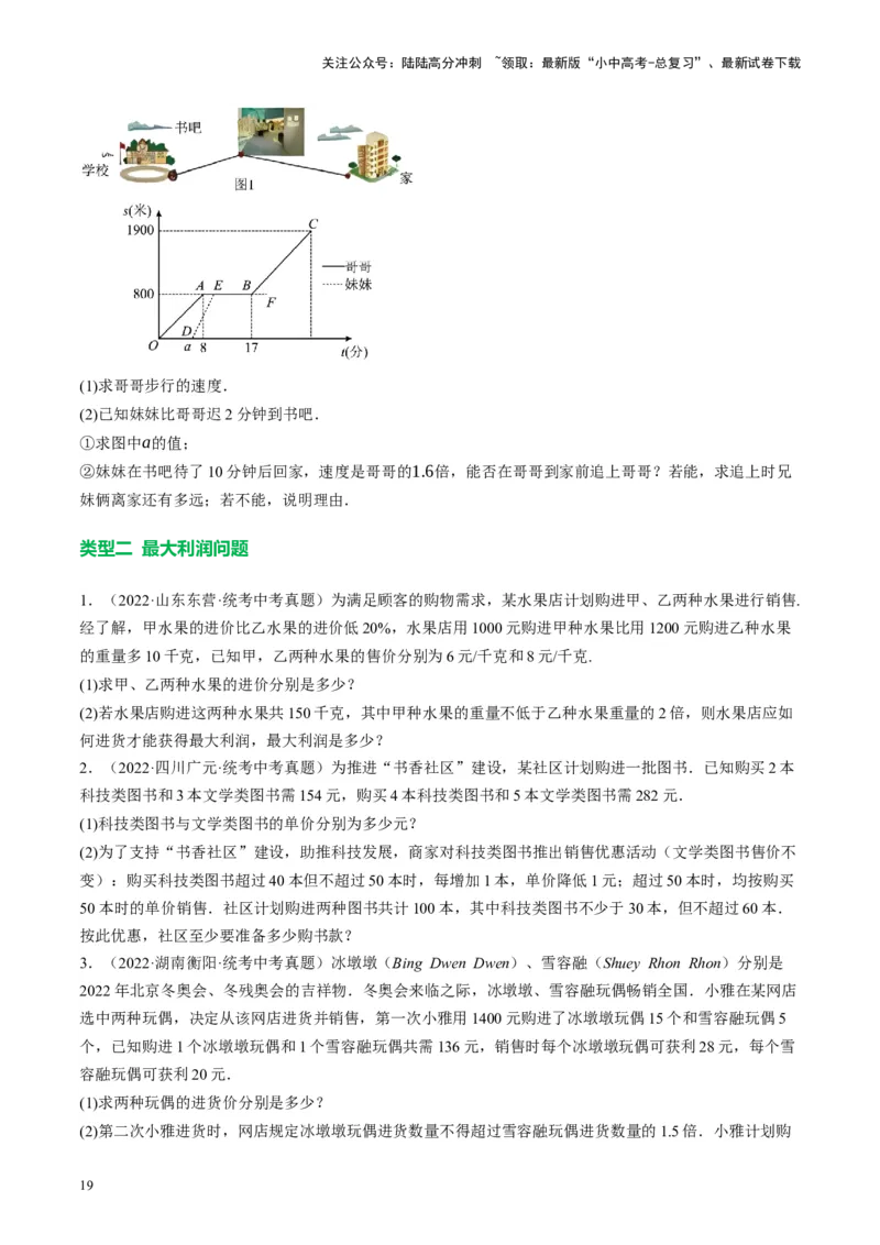 专题03函数、方程及不等式的应用（讲练）（原卷版）_02中考总复习（2026版更新中）_02-数学-中考总复习_2024年中考复习资料_二轮复习资料_课件+讲义+练习_讲义
