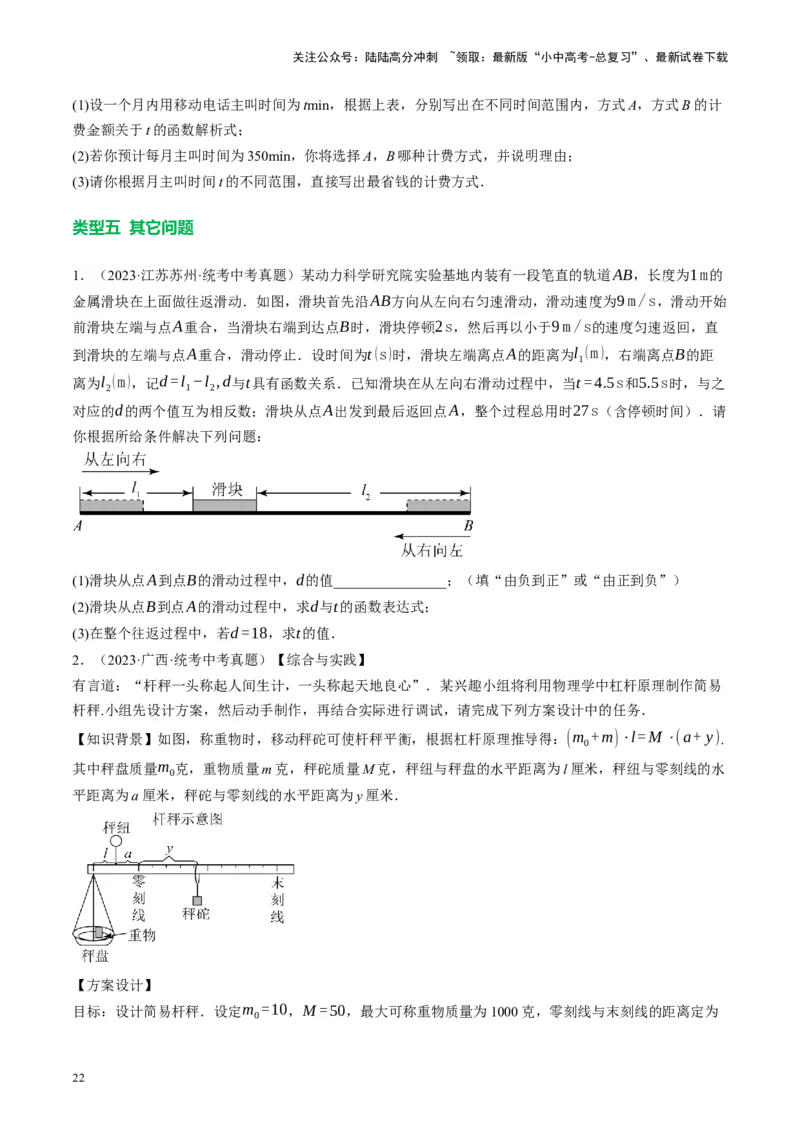 专题03函数、方程及不等式的应用（讲练）（原卷版）_02中考总复习（2026版更新中）_02-数学-中考总复习_2024年中考复习资料_二轮复习资料_课件+讲义+练习_讲义