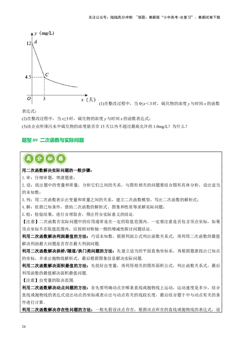 专题03函数、方程及不等式的应用（讲练）（原卷版）_02中考总复习（2026版更新中）_02-数学-中考总复习_2024年中考复习资料_二轮复习资料_课件+讲义+练习_讲义