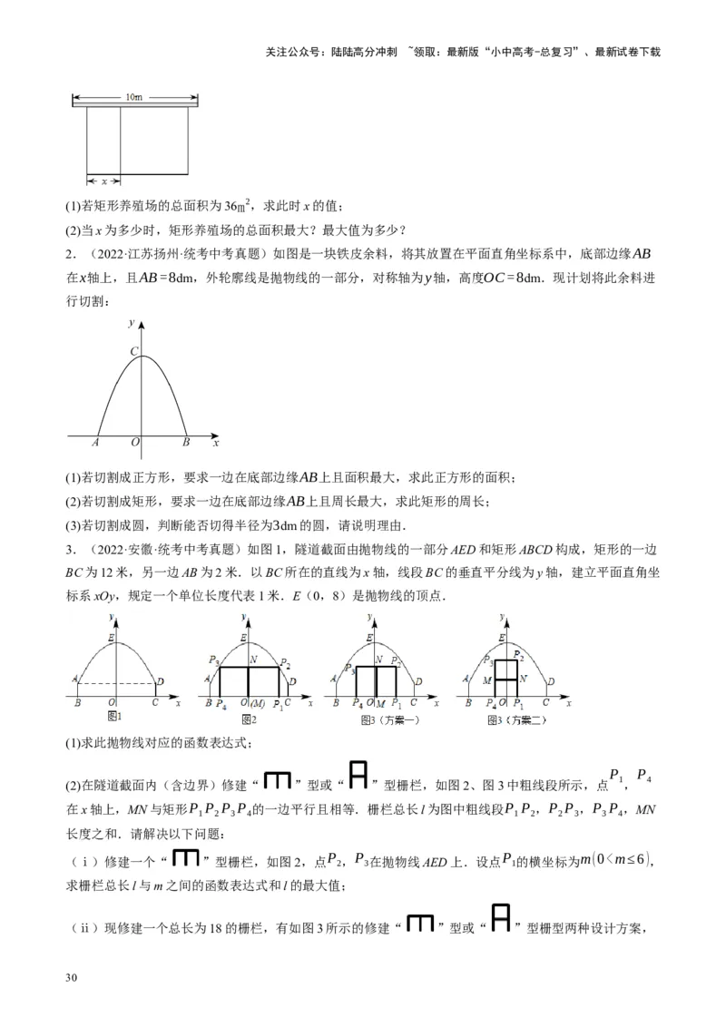 专题03函数、方程及不等式的应用（讲练）（原卷版）_02中考总复习（2026版更新中）_02-数学-中考总复习_2024年中考复习资料_二轮复习资料_课件+讲义+练习_讲义