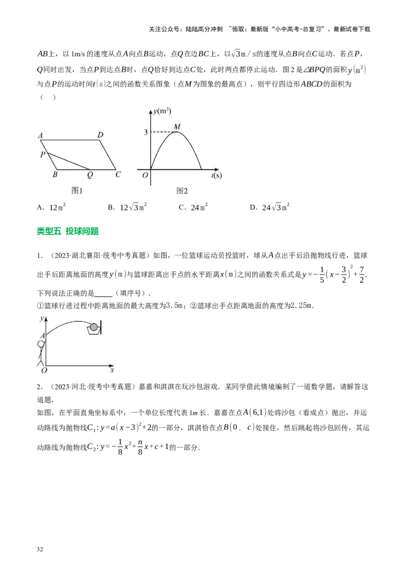 专题03函数、方程及不等式的应用（讲练）（原卷版）_02中考总复习（2026版更新中）_02-数学-中考总复习_2024年中考复习资料_二轮复习资料_课件+讲义+练习_讲义