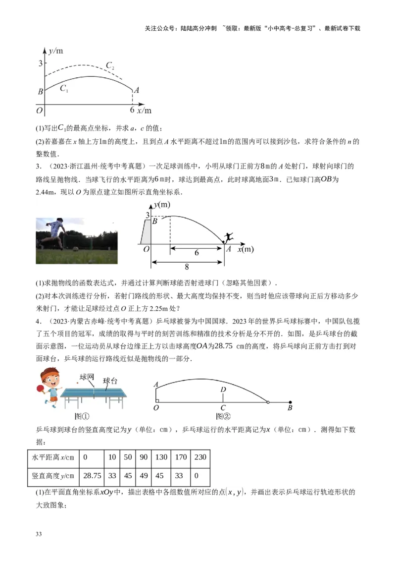专题03函数、方程及不等式的应用（讲练）（原卷版）_02中考总复习（2026版更新中）_02-数学-中考总复习_2024年中考复习资料_二轮复习资料_课件+讲义+练习_讲义