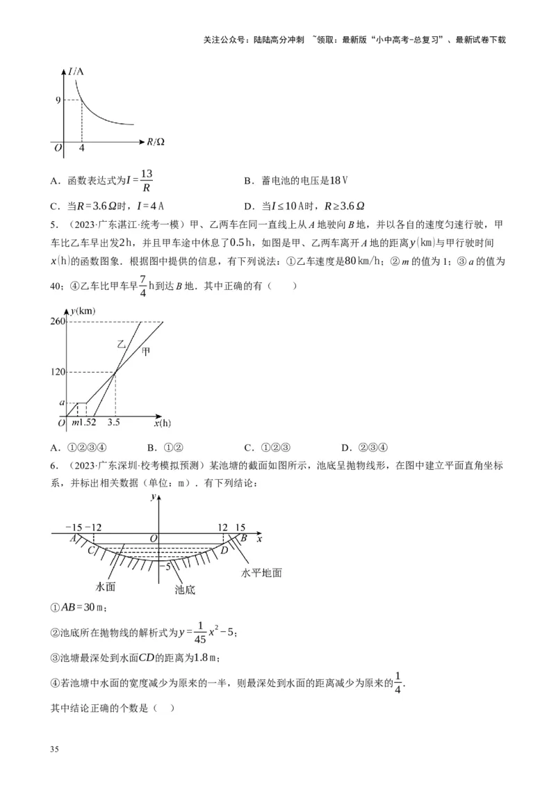 专题03函数、方程及不等式的应用（讲练）（原卷版）_02中考总复习（2026版更新中）_02-数学-中考总复习_2024年中考复习资料_二轮复习资料_课件+讲义+练习_讲义