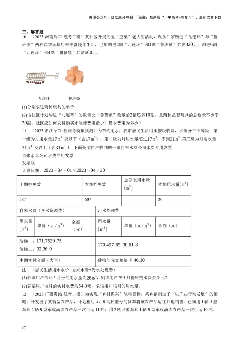 专题03函数、方程及不等式的应用（讲练）（原卷版）_02中考总复习（2026版更新中）_02-数学-中考总复习_2024年中考复习资料_二轮复习资料_课件+讲义+练习_讲义