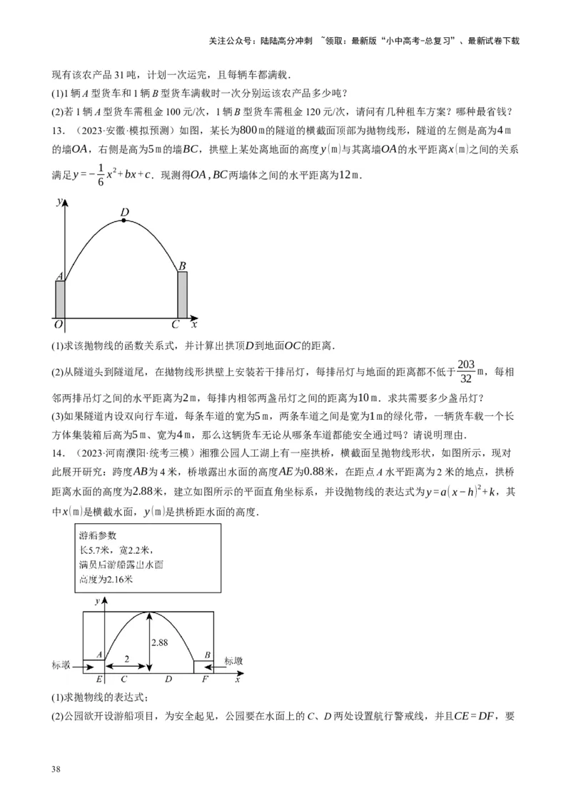 专题03函数、方程及不等式的应用（讲练）（原卷版）_02中考总复习（2026版更新中）_02-数学-中考总复习_2024年中考复习资料_二轮复习资料_课件+讲义+练习_讲义