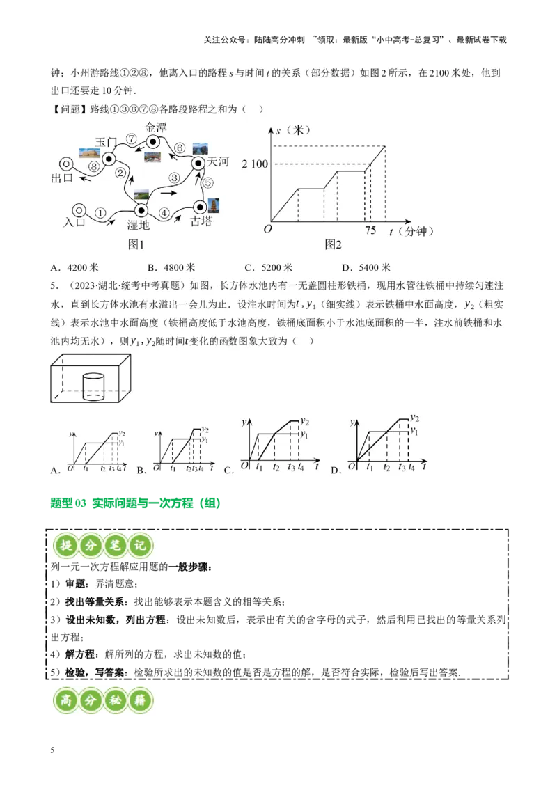 专题03函数、方程及不等式的应用（讲练）（原卷版）_02中考总复习（2026版更新中）_02-数学-中考总复习_2024年中考复习资料_二轮复习资料_课件+讲义+练习_讲义
