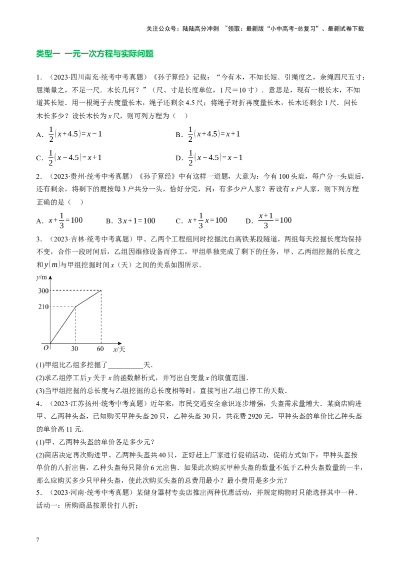 专题03函数、方程及不等式的应用（讲练）（原卷版）_02中考总复习（2026版更新中）_02-数学-中考总复习_2024年中考复习资料_二轮复习资料_课件+讲义+练习_讲义