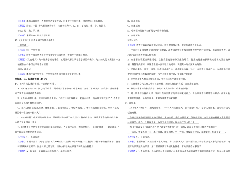 2010年江苏省高考语文试卷解析版_全国卷+地方卷_1.语文_1.语文高考真题试卷_2008-2020年_地方卷_江苏高考语文07-21_A3word版_PDF版（赠送）