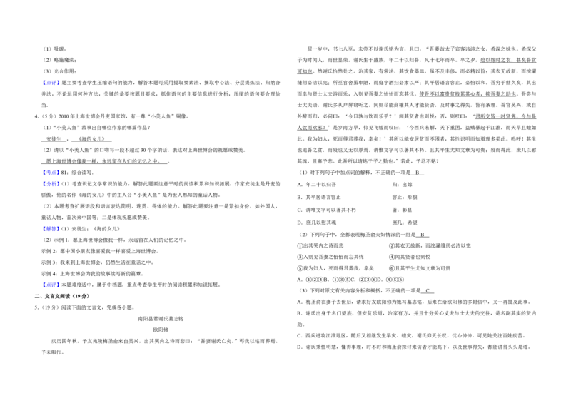 2010年江苏省高考语文试卷解析版_全国卷+地方卷_1.语文_1.语文高考真题试卷_2008-2020年_地方卷_江苏高考语文07-21_A3word版_PDF版（赠送）