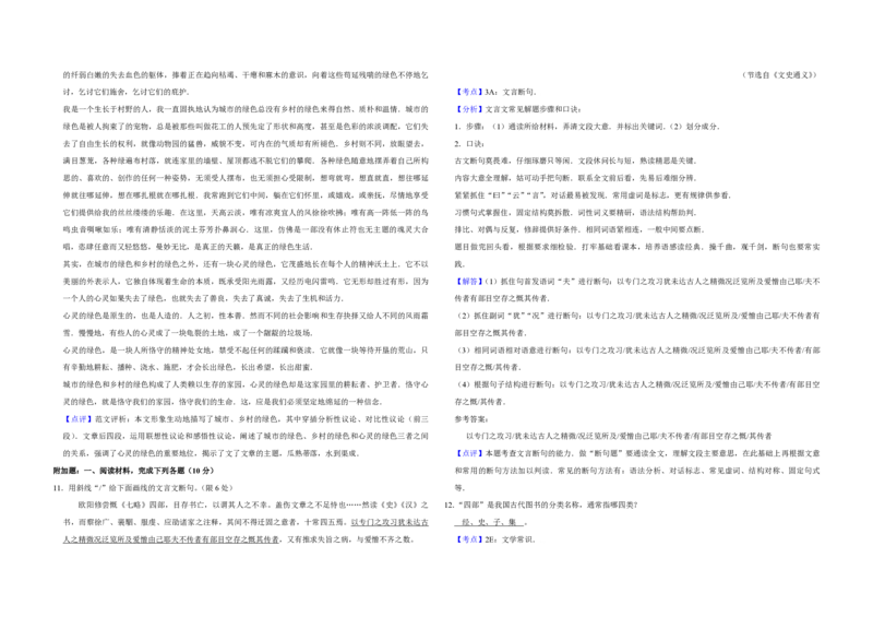 2010年江苏省高考语文试卷解析版_全国卷+地方卷_1.语文_1.语文高考真题试卷_2008-2020年_地方卷_江苏高考语文07-21_A3word版_PDF版（赠送）