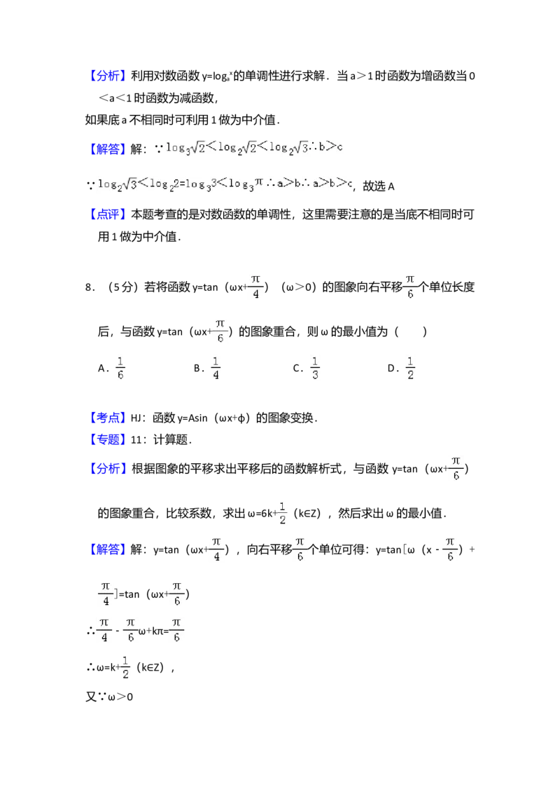 2009年全国统一高考数学试卷（理科）（全国卷Ⅱ）（解析版）_全国卷+地方卷_2.数学_1.数学高考真题试卷_2008-2020年_全国卷_全国2卷（2008-2022）_高考数学（理科）（新课标ⅱ）_A4word版