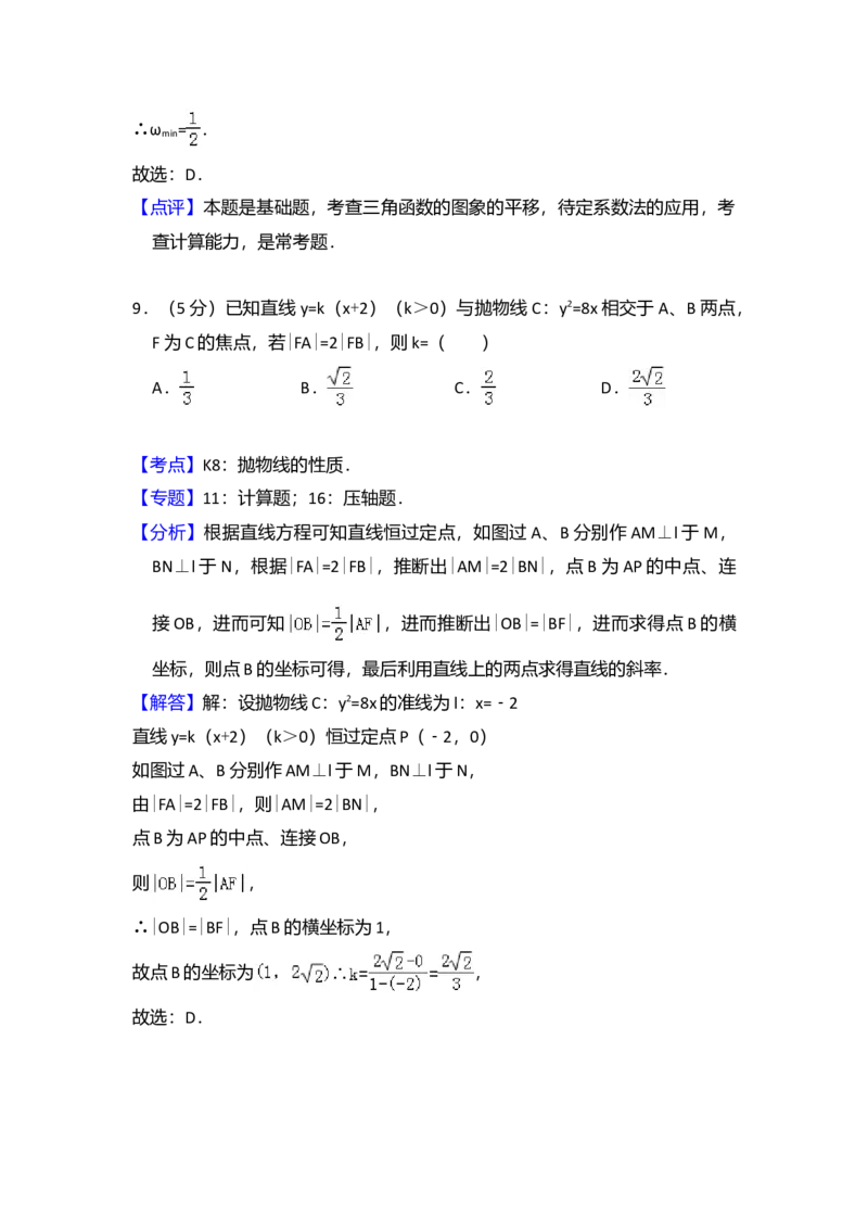 2009年全国统一高考数学试卷（理科）（全国卷Ⅱ）（解析版）_全国卷+地方卷_2.数学_1.数学高考真题试卷_2008-2020年_全国卷_全国2卷（2008-2022）_高考数学（理科）（新课标ⅱ）_A4word版