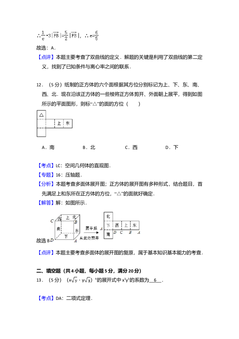 2009年全国统一高考数学试卷（理科）（全国卷Ⅱ）（解析版）_全国卷+地方卷_2.数学_1.数学高考真题试卷_2008-2020年_全国卷_全国2卷（2008-2022）_高考数学（理科）（新课标ⅱ）_A4word版