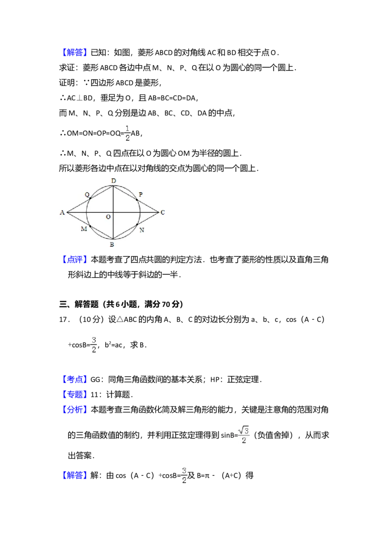 2009年全国统一高考数学试卷（理科）（全国卷Ⅱ）（解析版）_全国卷+地方卷_2.数学_1.数学高考真题试卷_2008-2020年_全国卷_全国2卷（2008-2022）_高考数学（理科）（新课标ⅱ）_A4word版