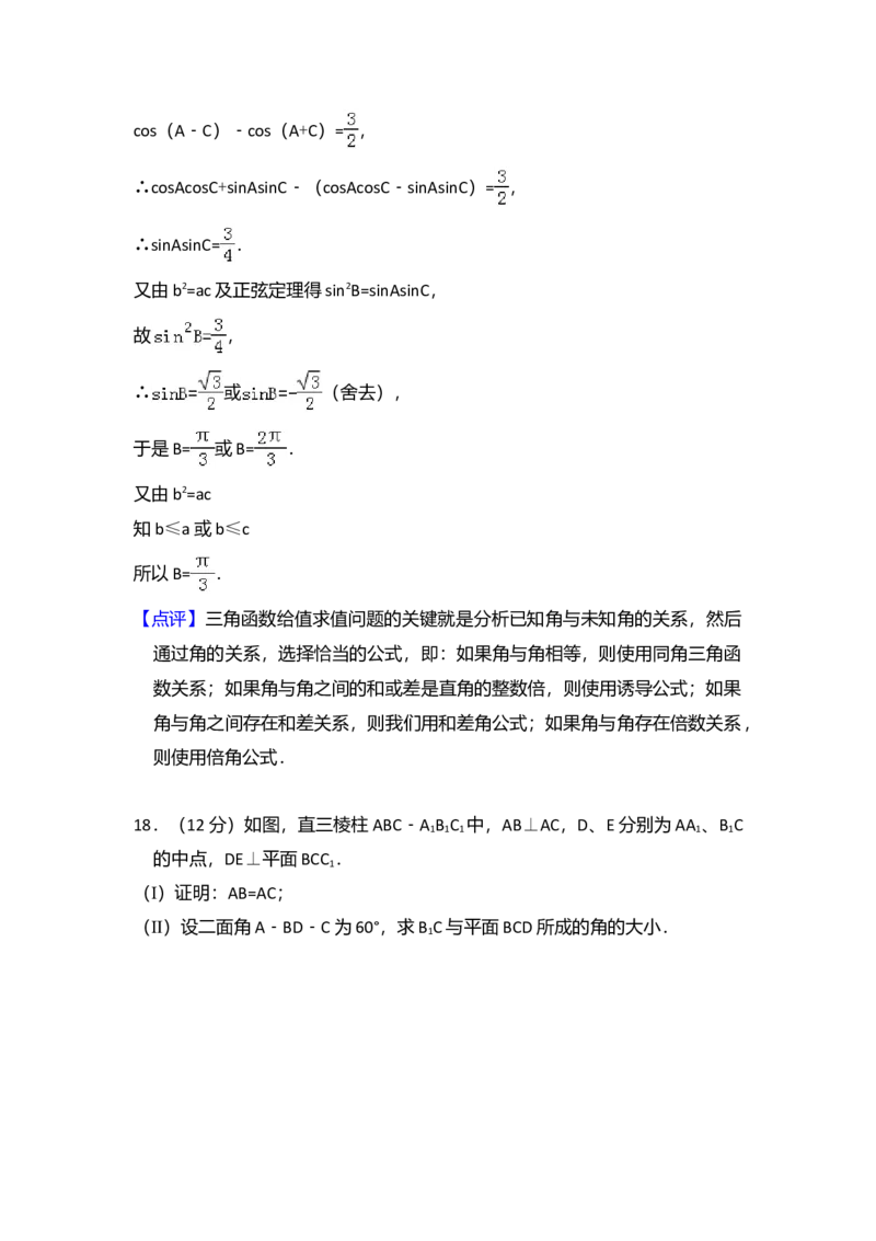 2009年全国统一高考数学试卷（理科）（全国卷Ⅱ）（解析版）_全国卷+地方卷_2.数学_1.数学高考真题试卷_2008-2020年_全国卷_全国2卷（2008-2022）_高考数学（理科）（新课标ⅱ）_A4word版
