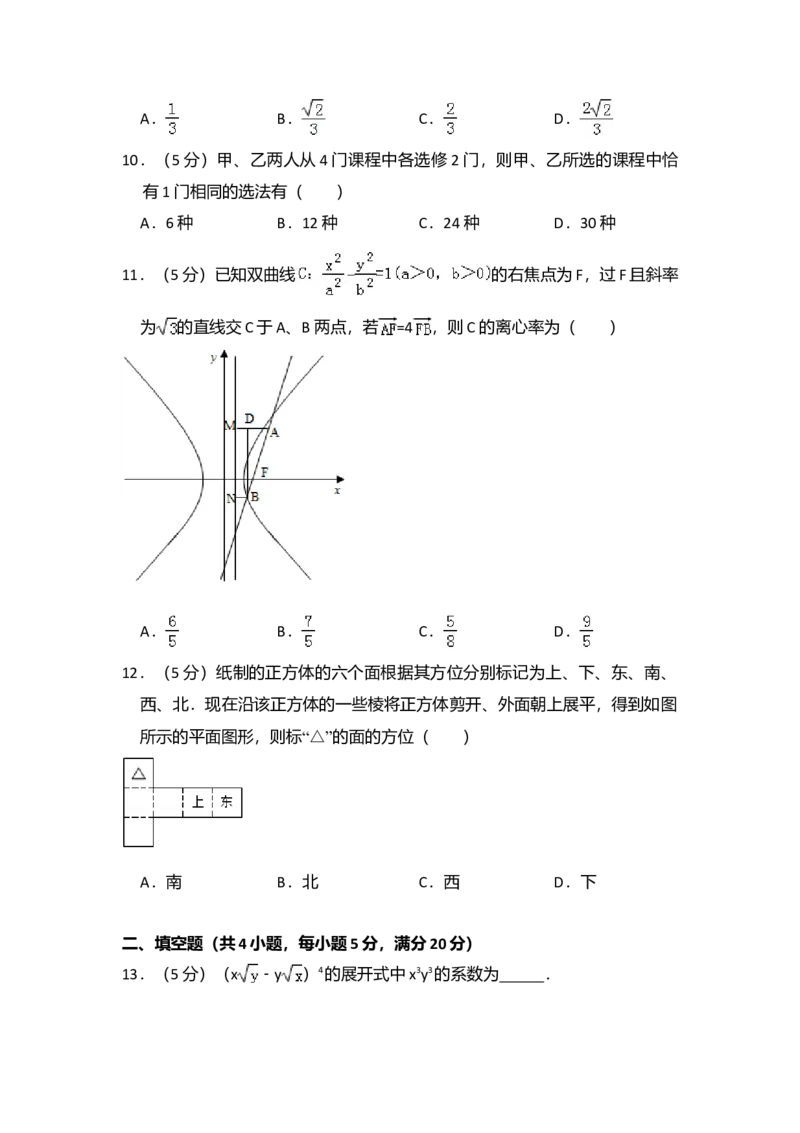 2009年全国统一高考数学试卷（理科）（全国卷Ⅱ）（解析版）_全国卷+地方卷_2.数学_1.数学高考真题试卷_2008-2020年_全国卷_全国2卷（2008-2022）_高考数学（理科）（新课标ⅱ）_A4word版