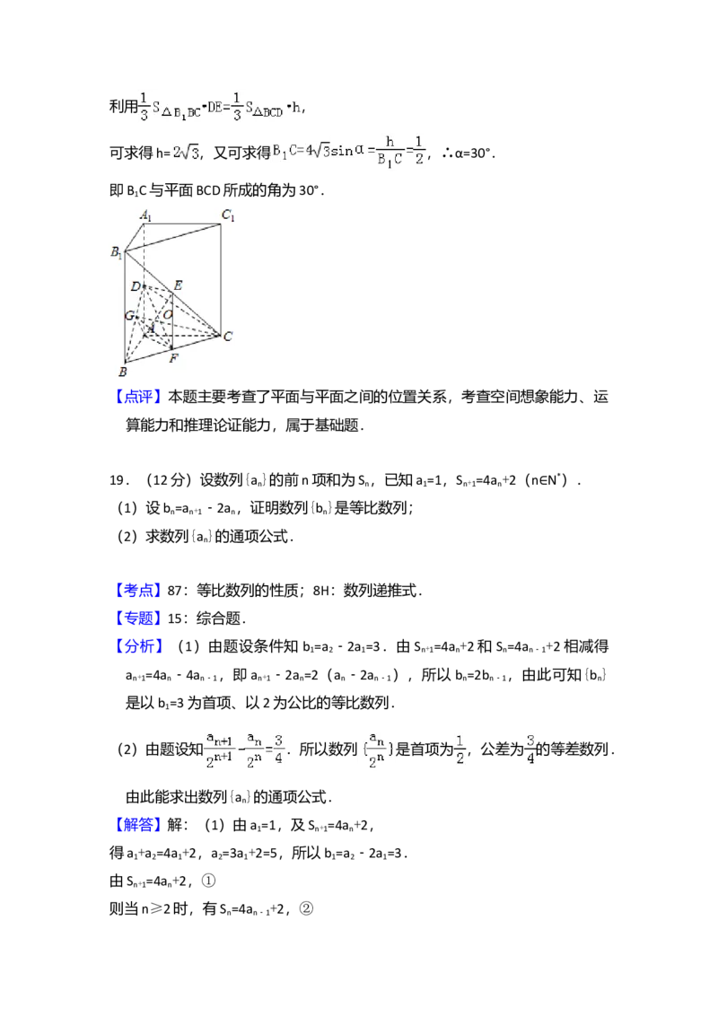 2009年全国统一高考数学试卷（理科）（全国卷Ⅱ）（解析版）_全国卷+地方卷_2.数学_1.数学高考真题试卷_2008-2020年_全国卷_全国2卷（2008-2022）_高考数学（理科）（新课标ⅱ）_A4word版