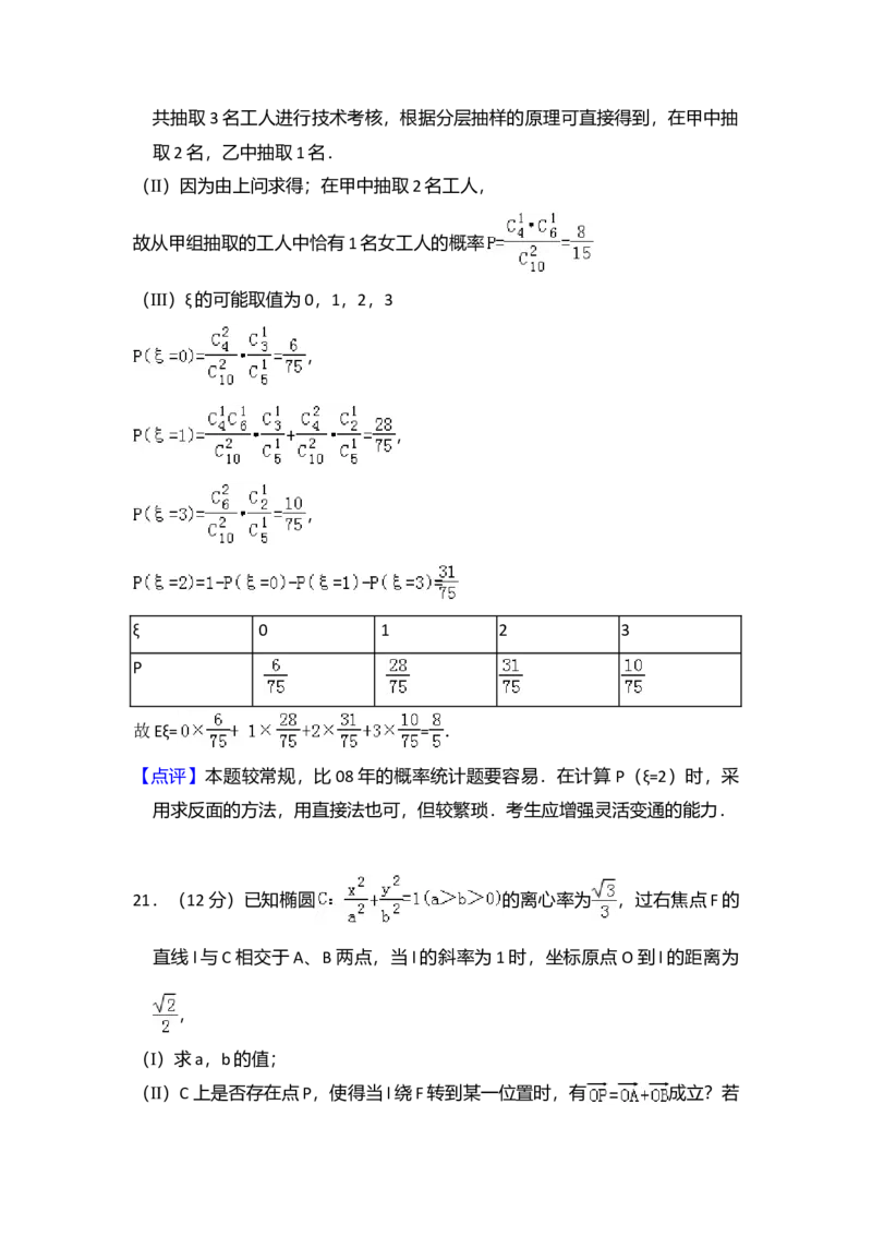 2009年全国统一高考数学试卷（理科）（全国卷Ⅱ）（解析版）_全国卷+地方卷_2.数学_1.数学高考真题试卷_2008-2020年_全国卷_全国2卷（2008-2022）_高考数学（理科）（新课标ⅱ）_A4word版