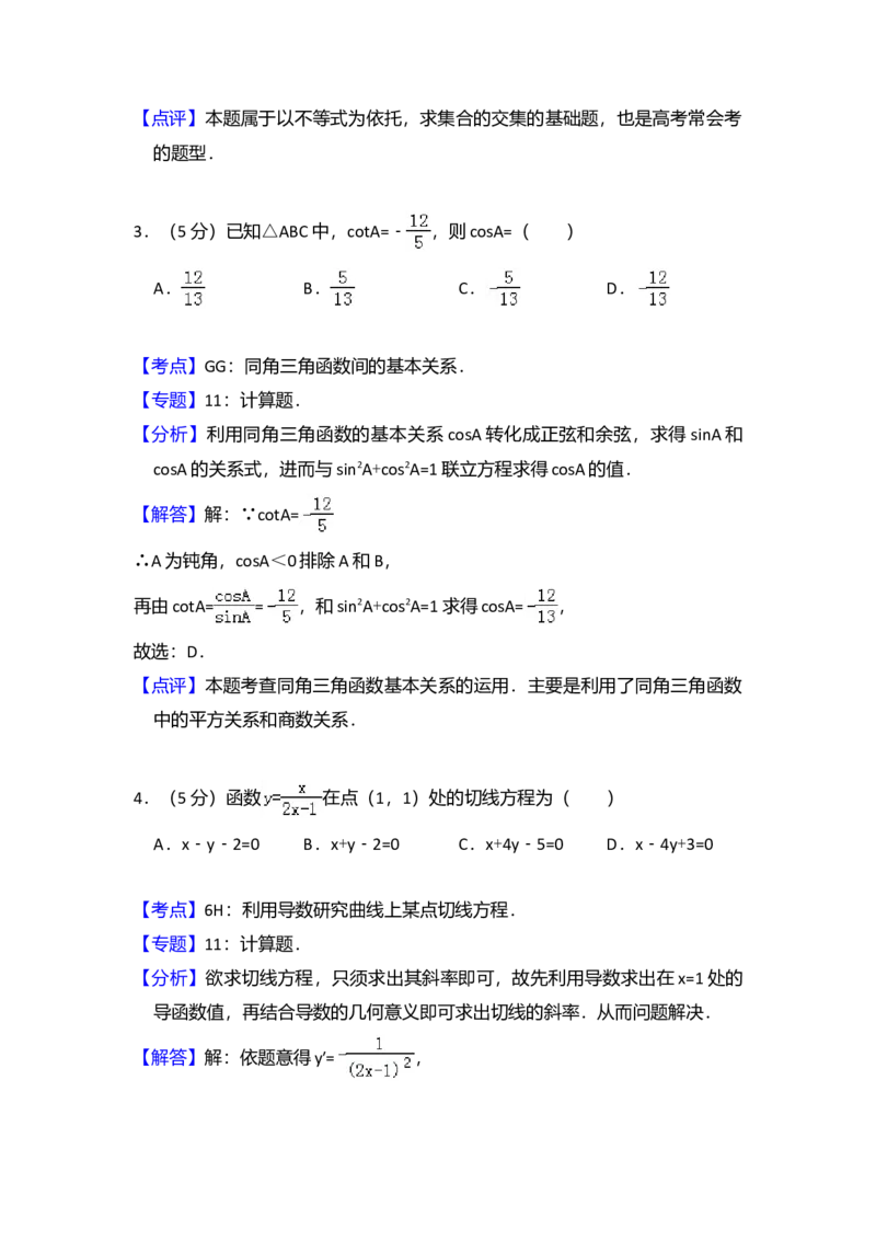 2009年全国统一高考数学试卷（理科）（全国卷Ⅱ）（解析版）_全国卷+地方卷_2.数学_1.数学高考真题试卷_2008-2020年_全国卷_全国2卷（2008-2022）_高考数学（理科）（新课标ⅱ）_A4word版