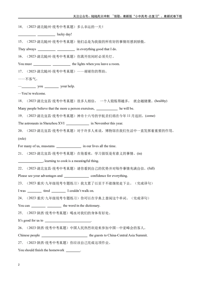 专题03完成句子（原卷版）_02中考总复习（2026版更新中）_03-英语-中考总复习_2024年中考复习资料_专项复习资料_完❤❤备战2024年中考英语题型突破（各地中考真题精选）