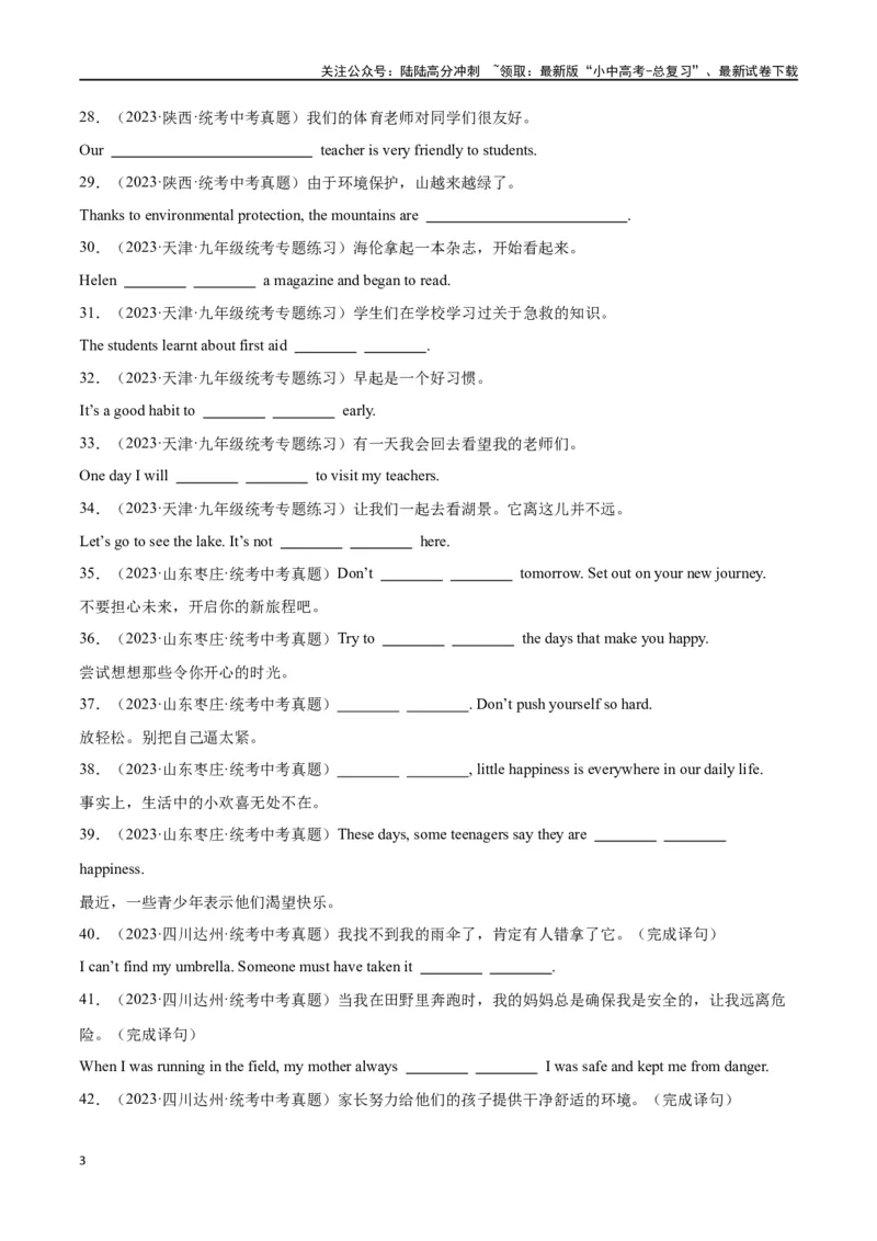 专题03完成句子（原卷版）_02中考总复习（2026版更新中）_03-英语-中考总复习_2024年中考复习资料_专项复习资料_完❤❤备战2024年中考英语题型突破（各地中考真题精选）