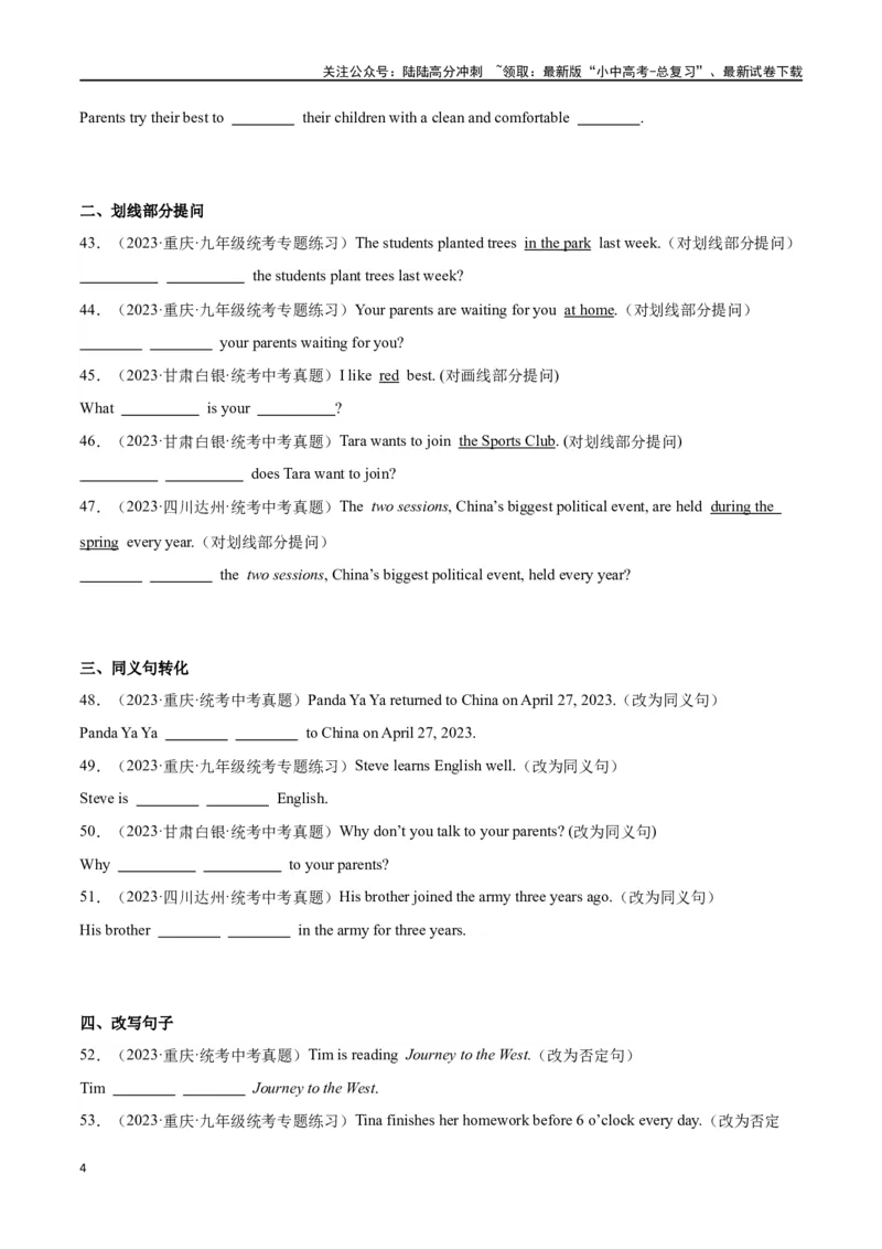 专题03完成句子（原卷版）_02中考总复习（2026版更新中）_03-英语-中考总复习_2024年中考复习资料_专项复习资料_完❤❤备战2024年中考英语题型突破（各地中考真题精选）