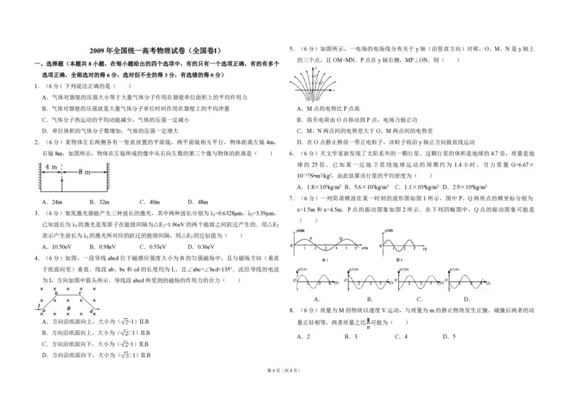 2009年全国统一高考物理试卷（全国卷Ⅰ）（原卷版）_全国卷+地方卷_4.物理_1.物理高考真题试卷_2008-2020年_全国卷物理_全国统一高考物理（新课标ⅰ）08-21_A3word版_PDF版（赠送）