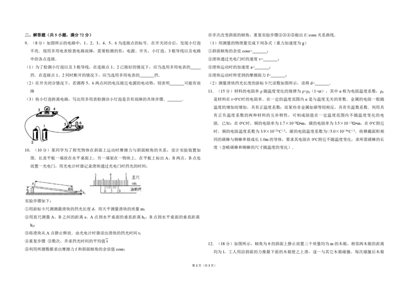 2009年全国统一高考物理试卷（全国卷Ⅰ）（原卷版）_全国卷+地方卷_4.物理_1.物理高考真题试卷_2008-2020年_全国卷物理_全国统一高考物理（新课标ⅰ）08-21_A3word版_PDF版（赠送）
