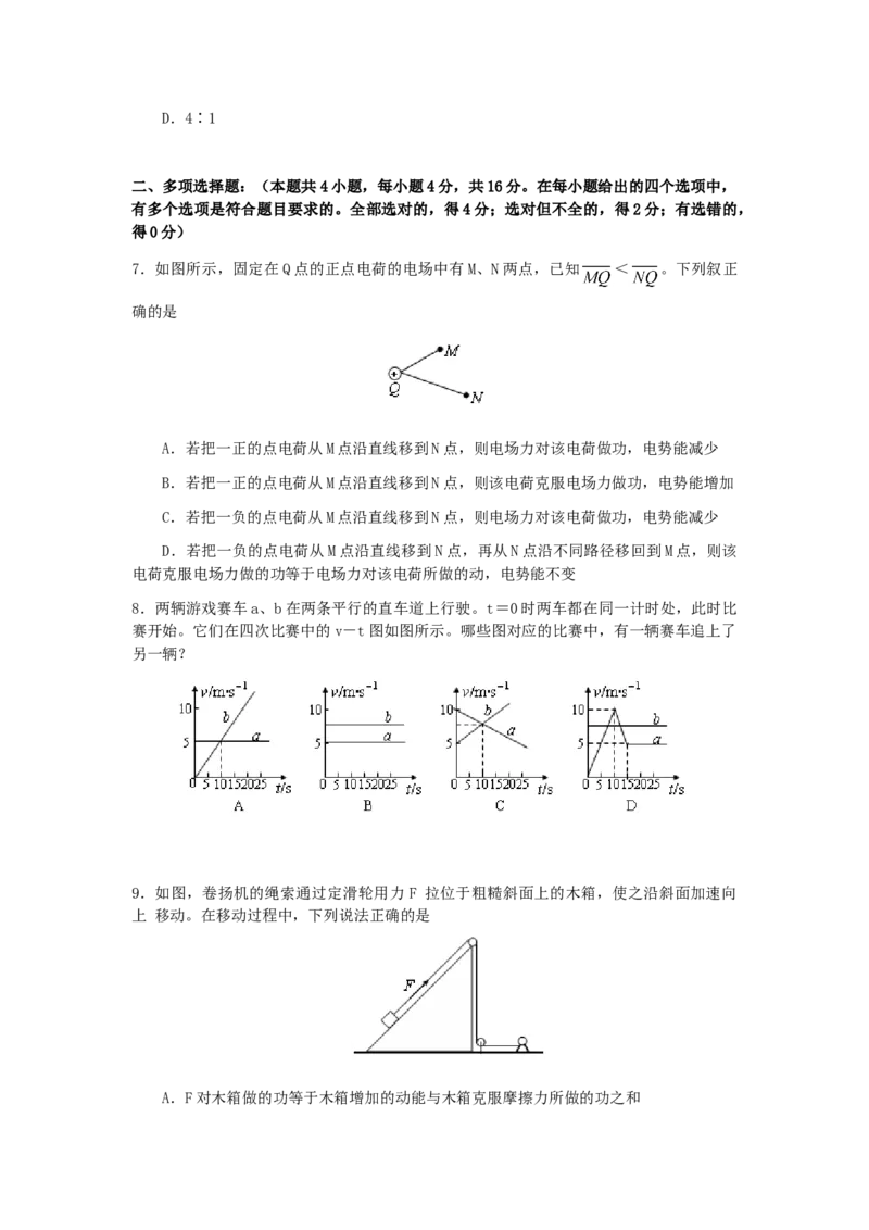 2007年海南高考物理真题及答案_全国卷+地方卷_4.物理_1.物理高考真题试卷_1990-2007年各地高考历年真题_海南