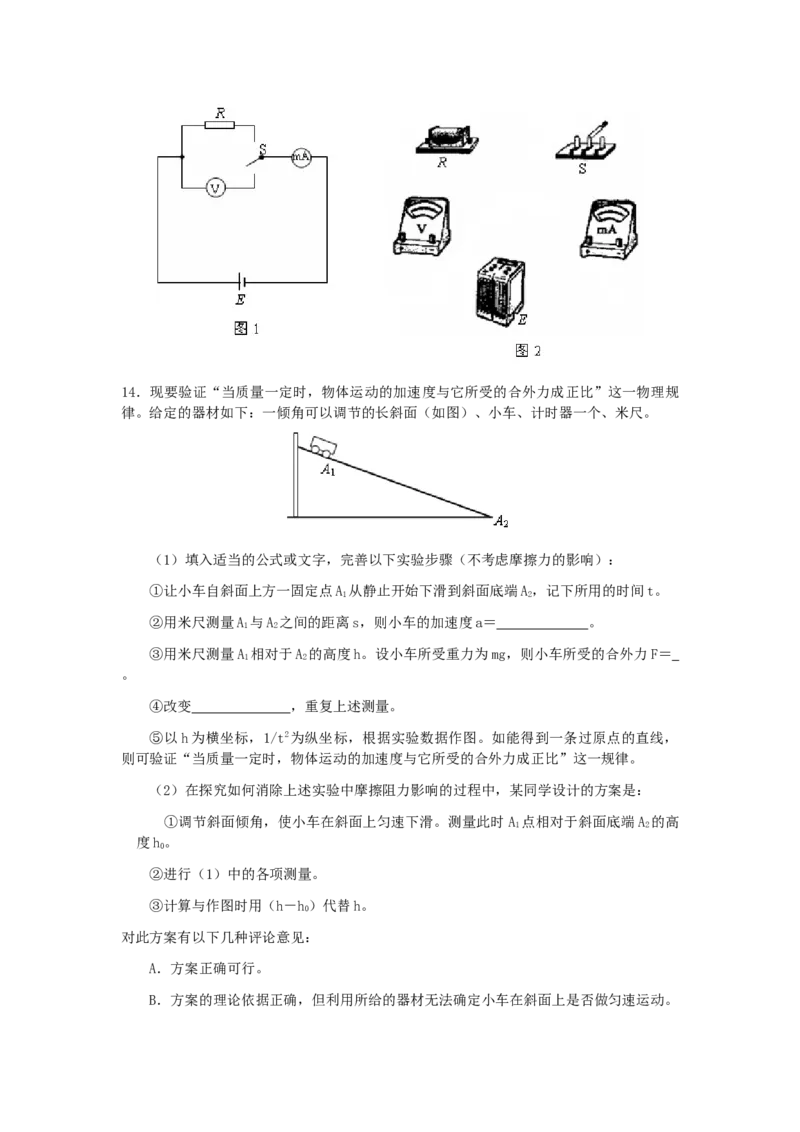 2007年海南高考物理真题及答案_全国卷+地方卷_4.物理_1.物理高考真题试卷_1990-2007年各地高考历年真题_海南