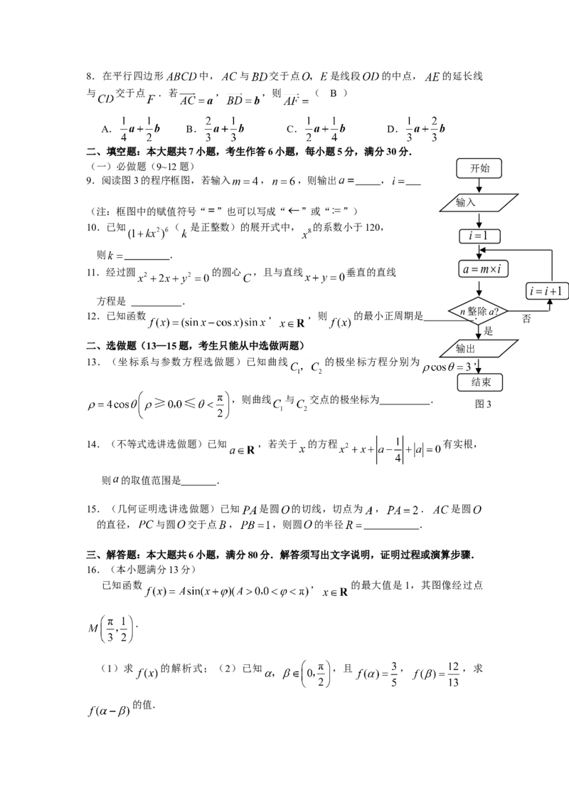 2008年广东高考（理科）数学（原卷版）_全国卷+地方卷_2.数学_1.数学高考真题试卷_2008-2020年_地方卷_广东高科数学（理+文）08-22_A4Word版