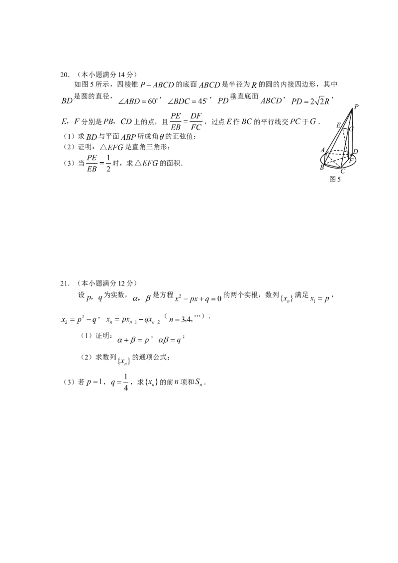 2008年广东高考（理科）数学（原卷版）_全国卷+地方卷_2.数学_1.数学高考真题试卷_2008-2020年_地方卷_广东高科数学（理+文）08-22_A4Word版