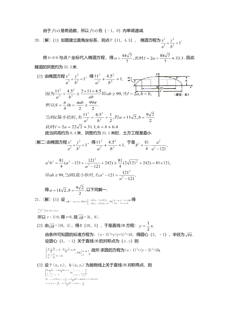 2003年上海高考数学真题（文科）试卷（word版）_全国卷+地方卷_2.数学_1.数学高考真题试卷_2008-2020年_地方卷_地方卷高考文科数学_上海文科数学02-16