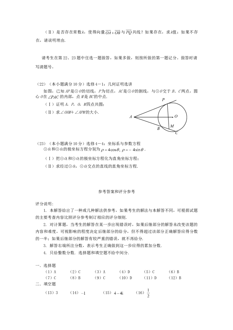 2007年海南高考文科数学真题及答案_全国卷+地方卷_2.数学_1.数学高考真题试卷_1990-2007年各地高考历年真题_海南