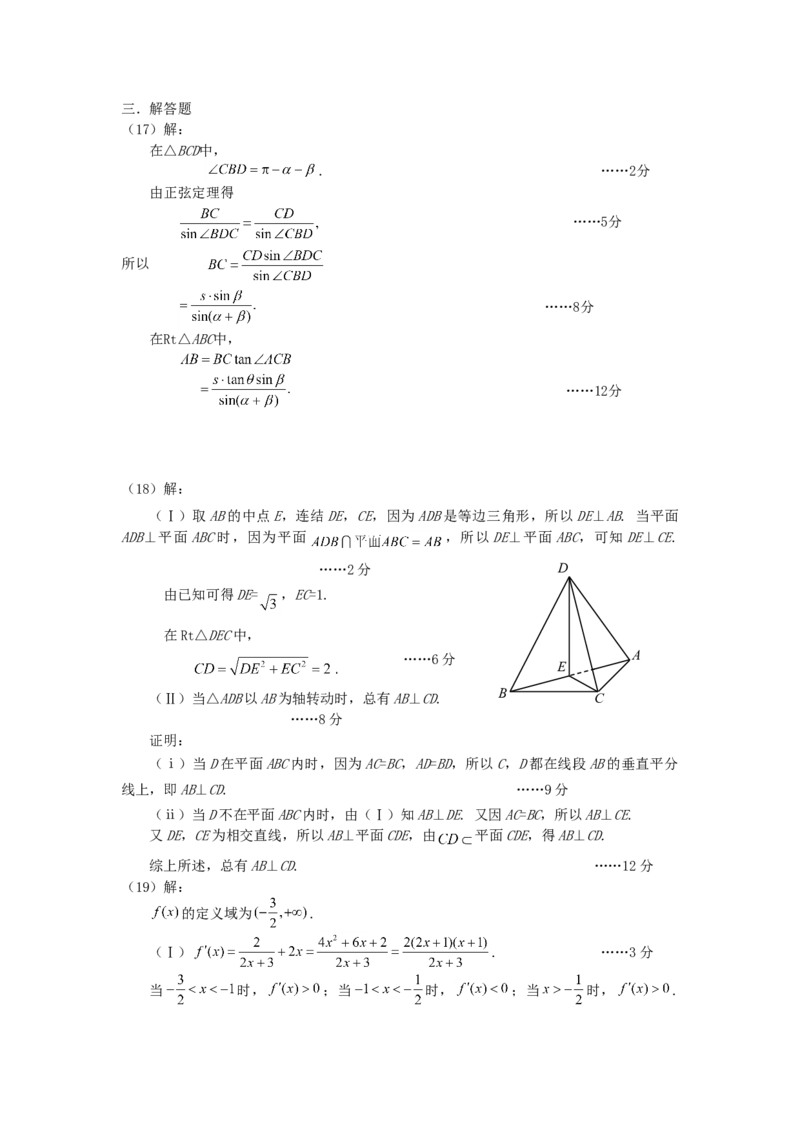 2007年海南高考文科数学真题及答案_全国卷+地方卷_2.数学_1.数学高考真题试卷_1990-2007年各地高考历年真题_海南