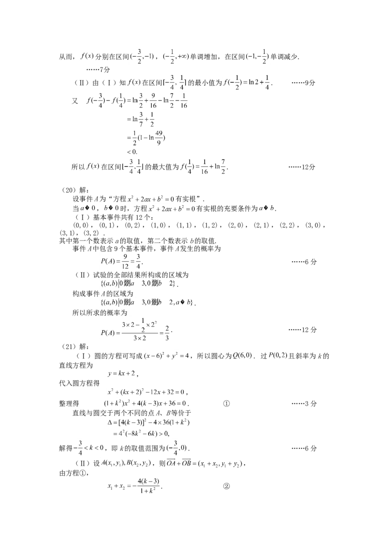 2007年海南高考文科数学真题及答案_全国卷+地方卷_2.数学_1.数学高考真题试卷_1990-2007年各地高考历年真题_海南