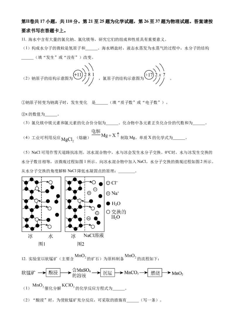 精品解析：2023年江苏省南通市中考化学真题（原卷版）_江苏省中考_01江苏省13市中考历年真题2008-2025新_、中考全套_江苏省中考历年真题_江苏省中考化学2008-2024