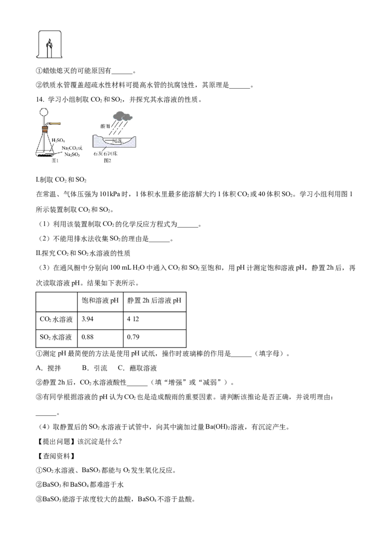 精品解析：2023年江苏省南通市中考化学真题（原卷版）_江苏省中考_01江苏省13市中考历年真题2008-2025新_、中考全套_江苏省中考历年真题_江苏省中考化学2008-2024