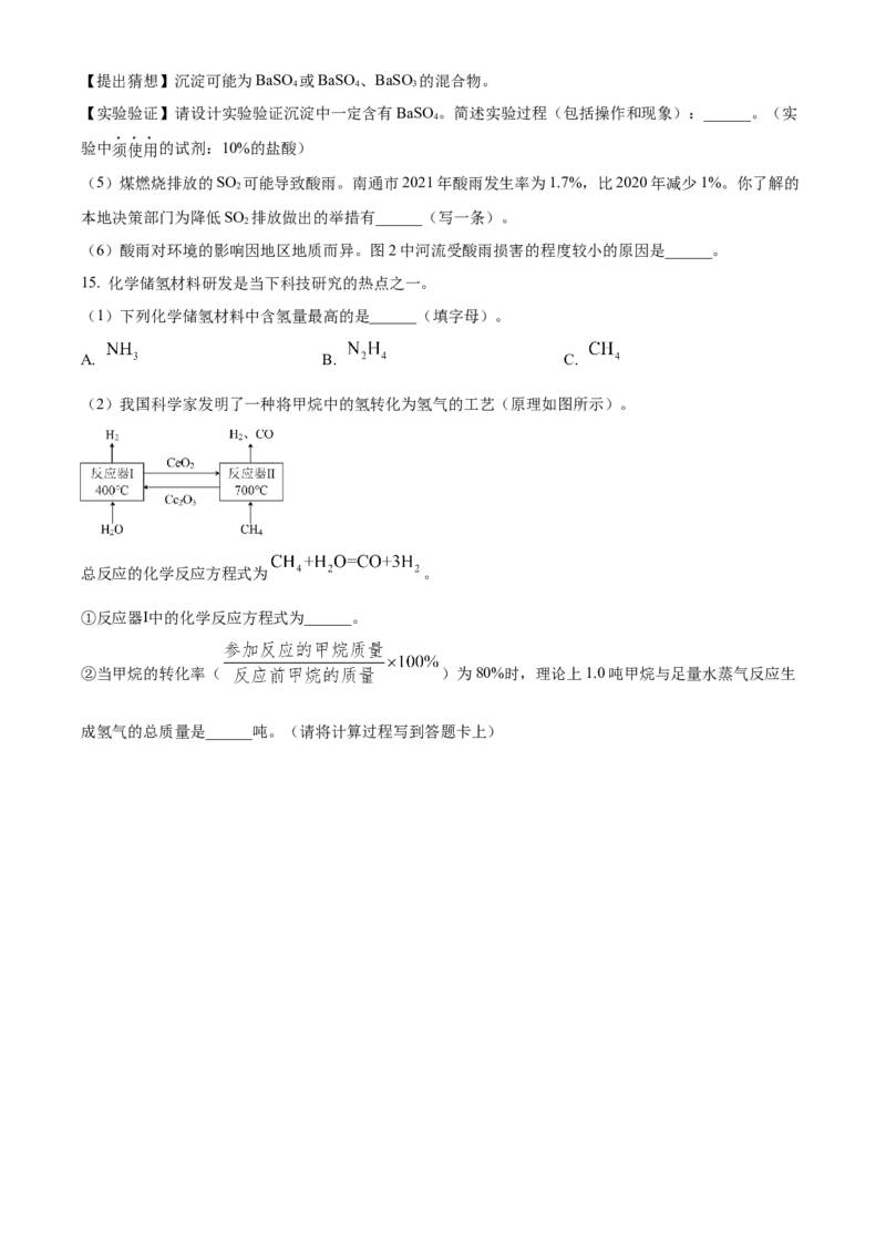 精品解析：2023年江苏省南通市中考化学真题（原卷版）_江苏省中考_01江苏省13市中考历年真题2008-2025新_、中考全套_江苏省中考历年真题_江苏省中考化学2008-2024